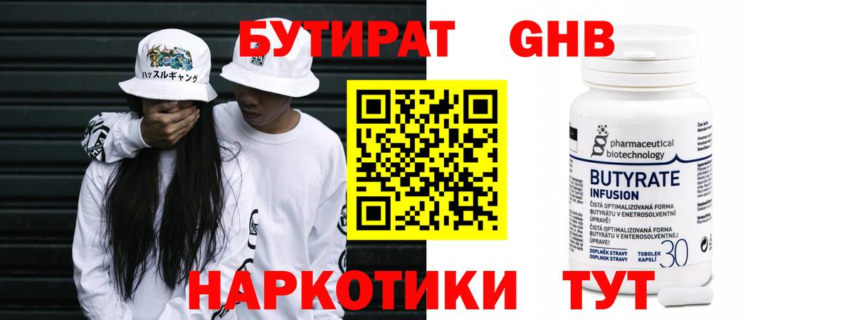 БУТИРАТ вода Верхний Уфалей