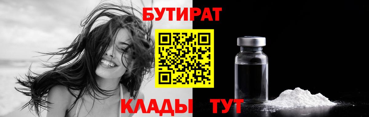 БУТИРАТ GHB  Вход с VPN  Верхний Уфалей 