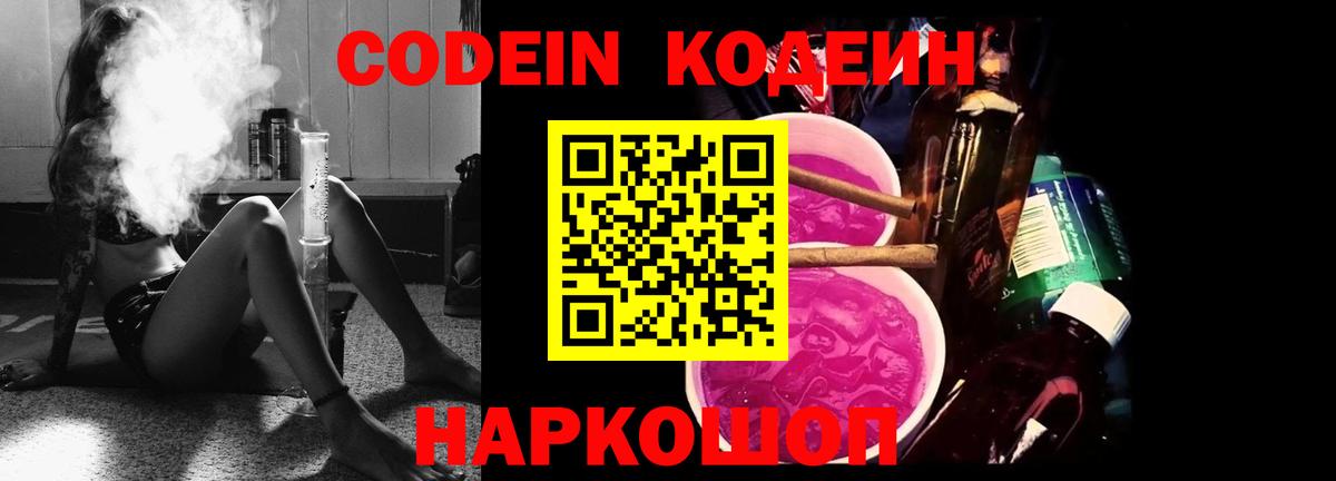 Верхний Уфалей  Кодеиновый сироп Lean напиток Lean (лин)  Вход с VPN 