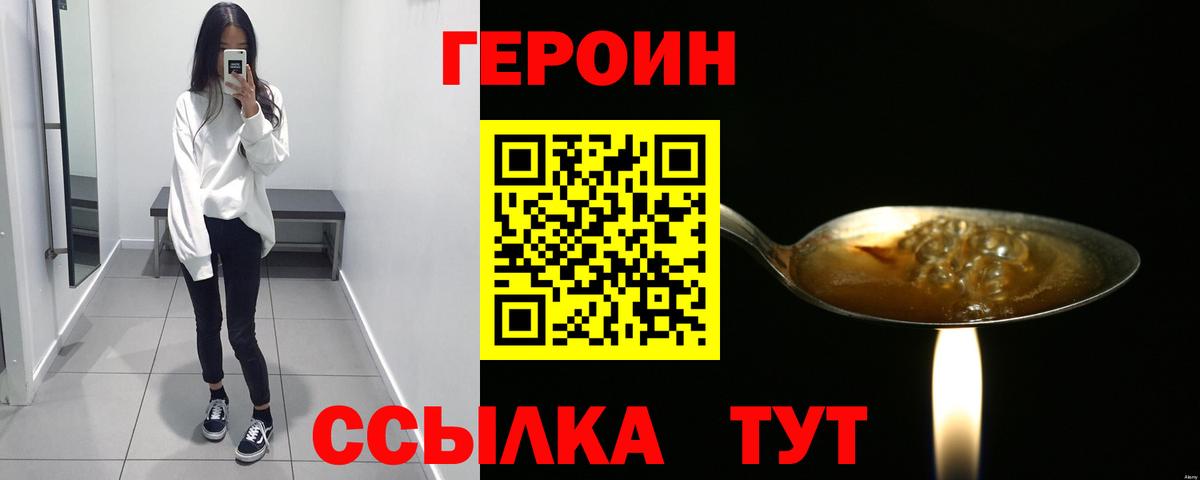 ГЕРОИН гречка Верхний Уфалей