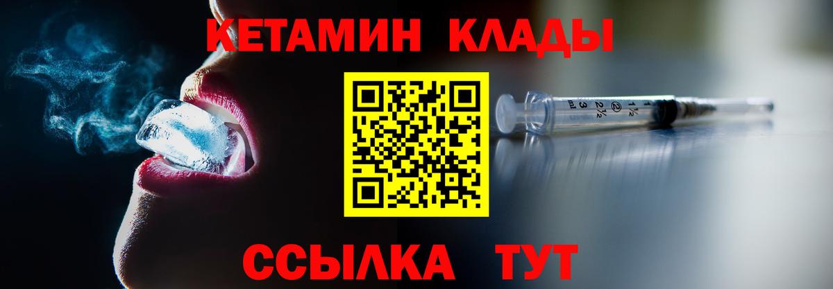 Верхний Уфалей  КЕТАМИН VHQ  Вход с VPN 