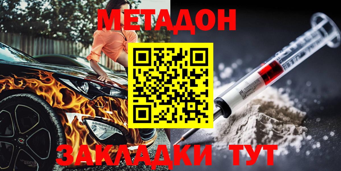 Метадон methadone  Метадон VHQ  Вход с VPN  Верхний Уфалей 